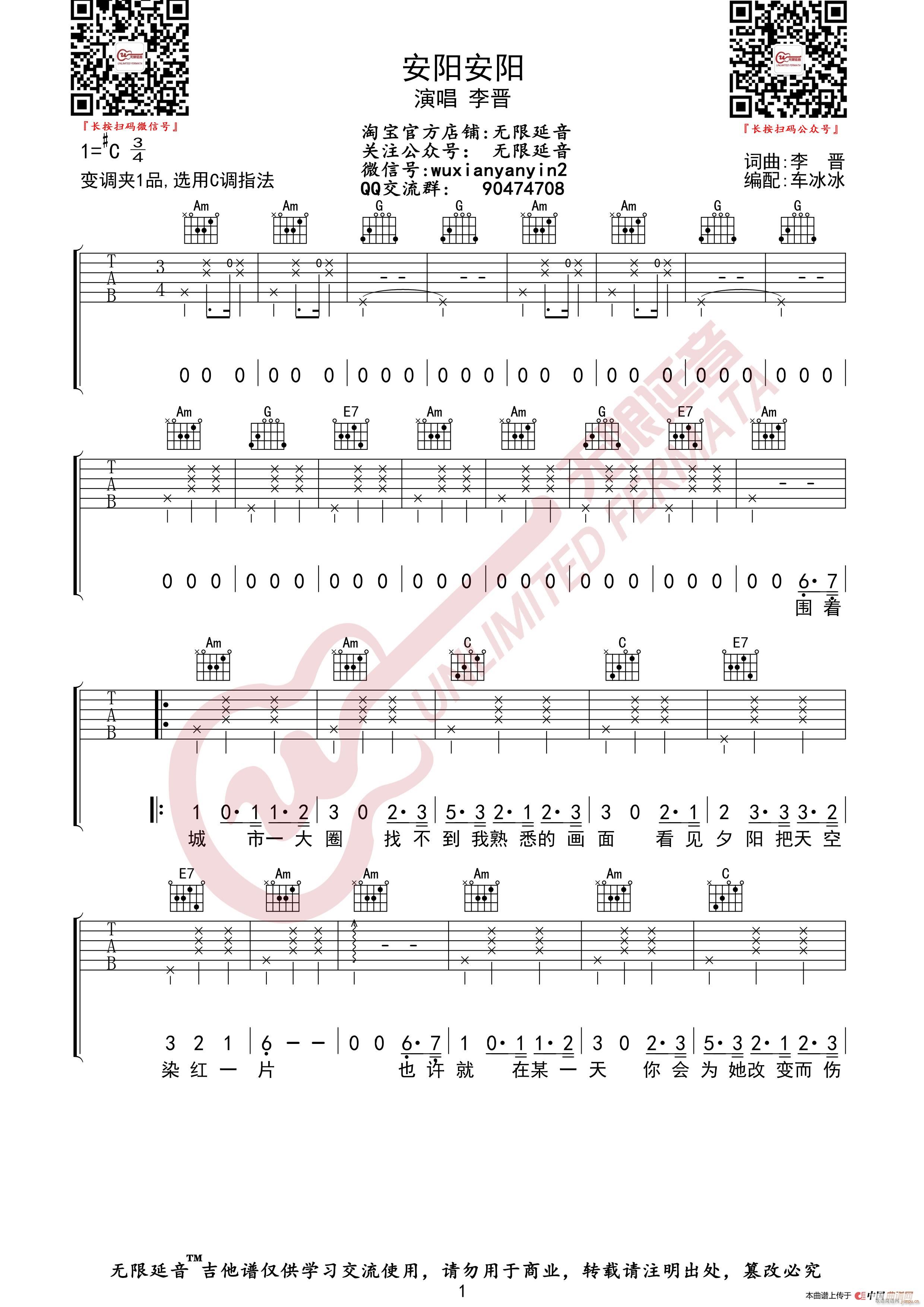 李晋 安阳安阳 （无限延音编配）