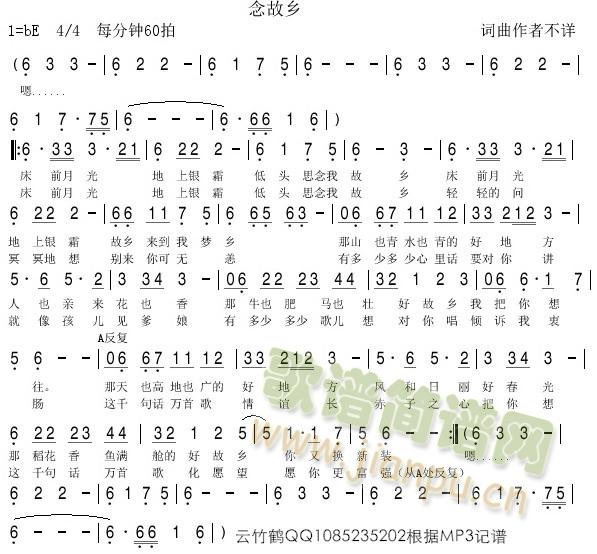 念故乡（中国歌曲）