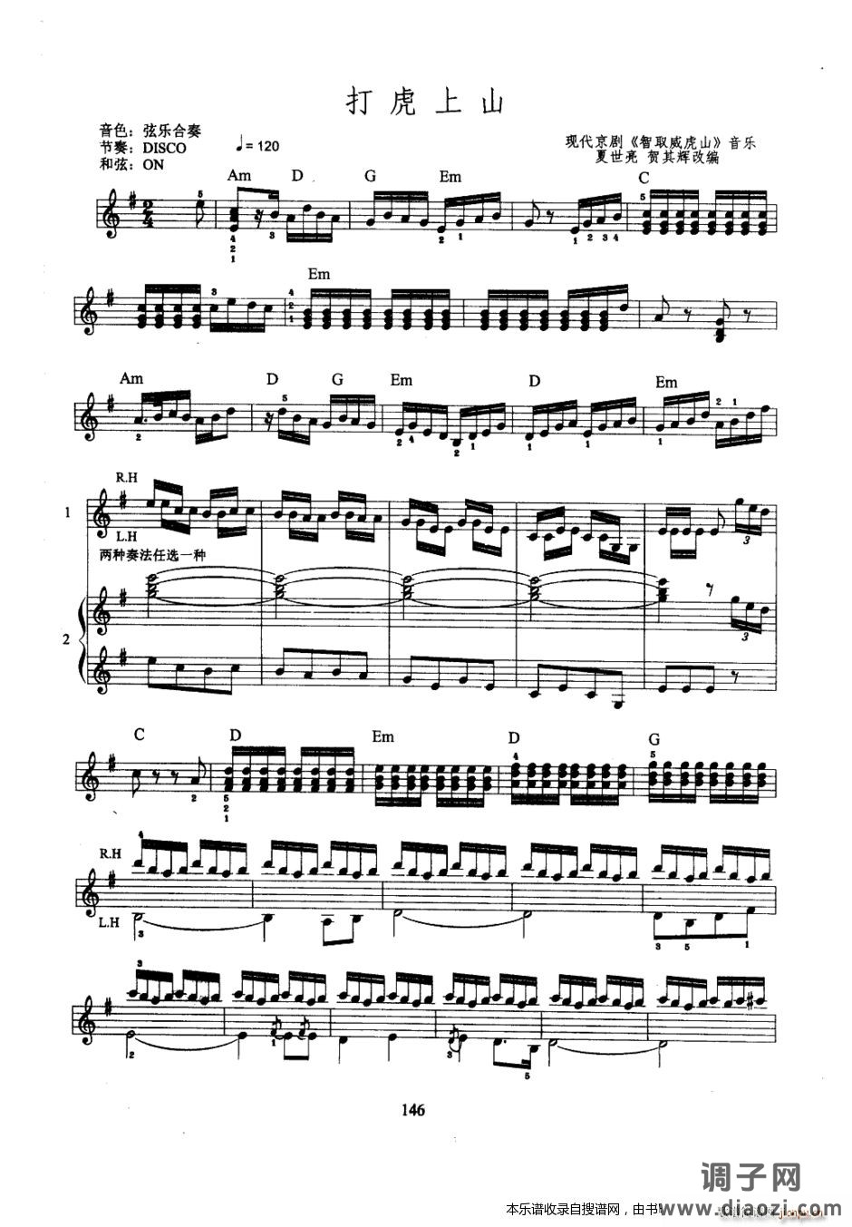 打虎上山(电子琴 )