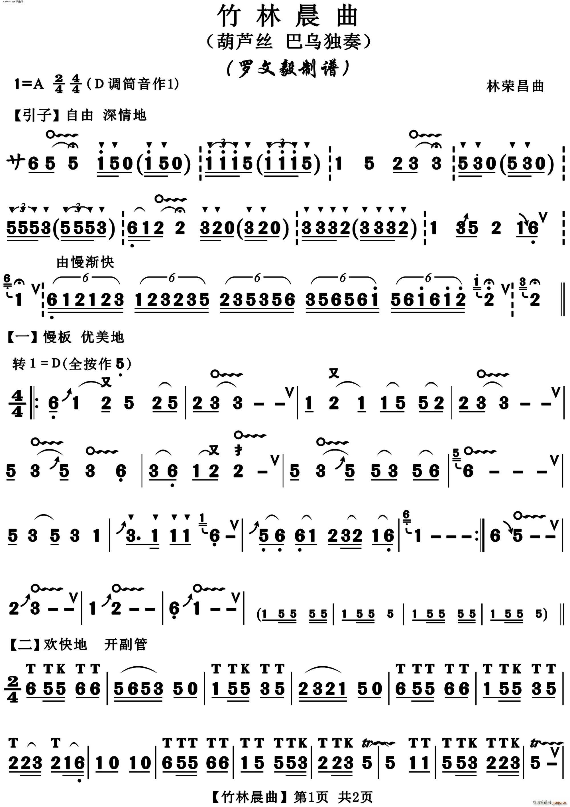 竹林晨曲(葫芦丝)