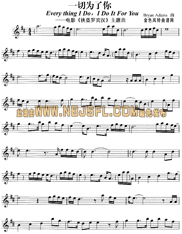 一切为了你(《侠盗罗宾汉》主题曲)