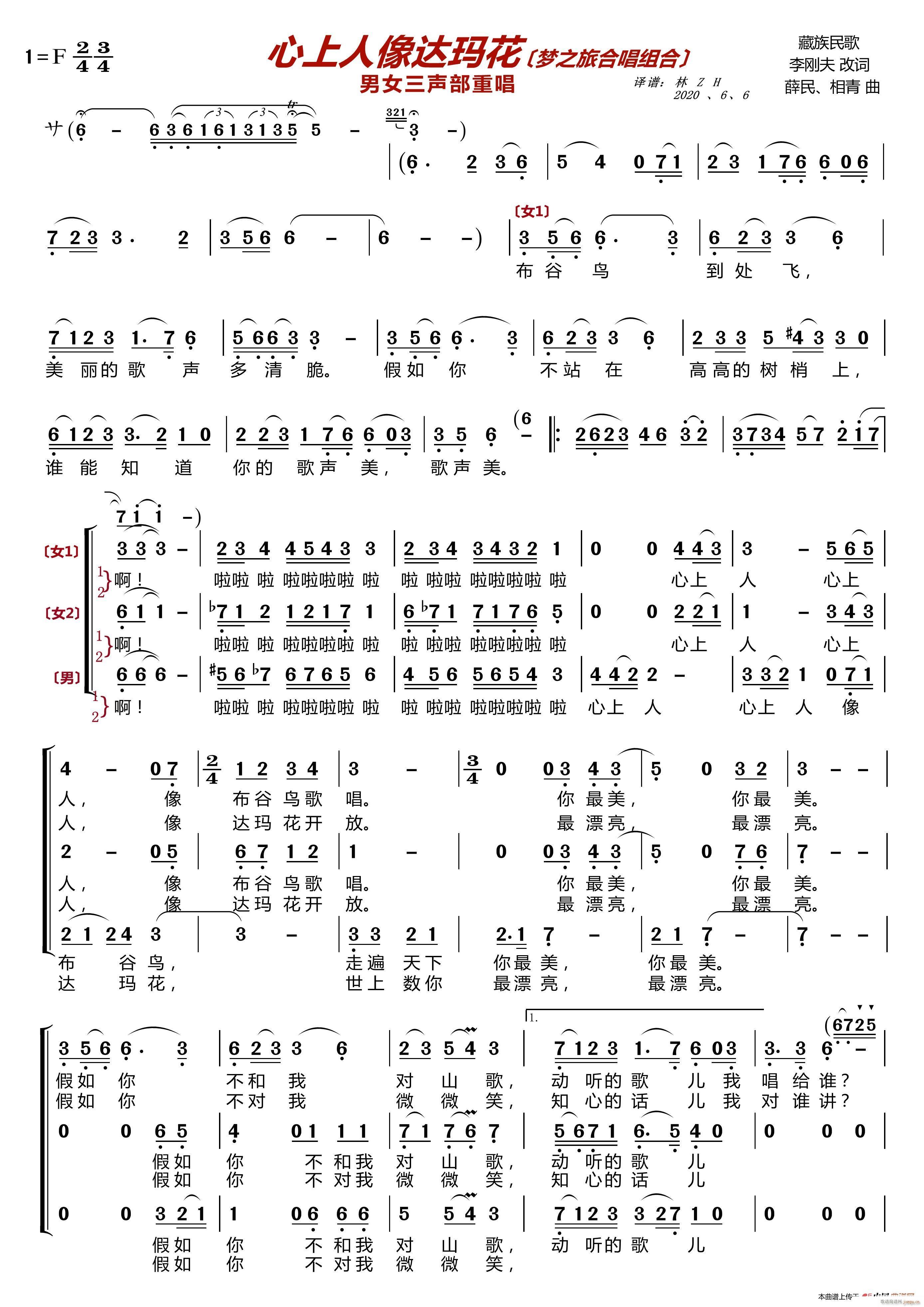 心上人像达玛花〔梦之旅合唱组合〕（男女三声部重唱）