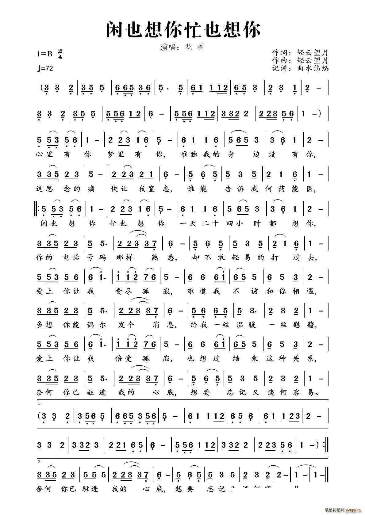 闲也想你忙也想你