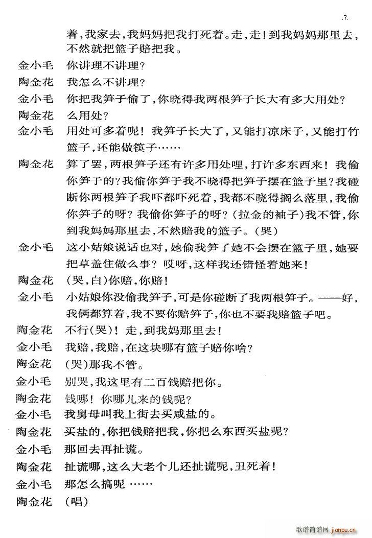 黄梅戏小型剧《打猪草》07