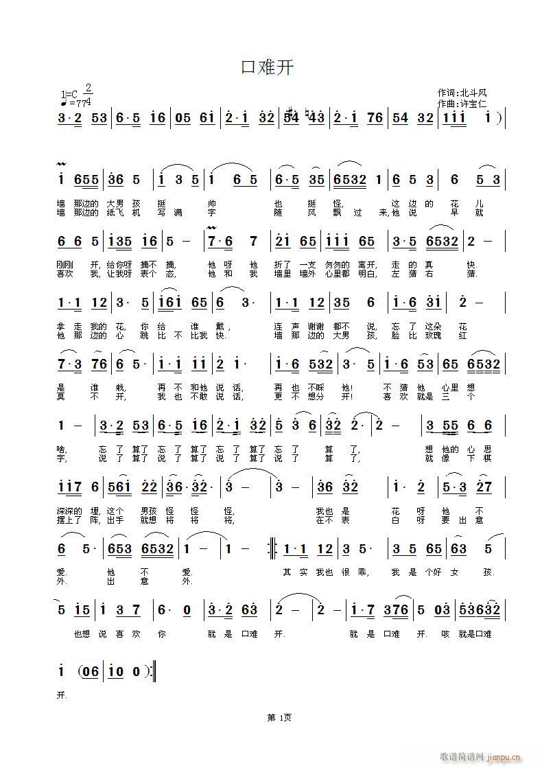 口难开  词北斗风 曲许宝仁