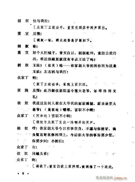 五场曲剧《洛阳令》1-20