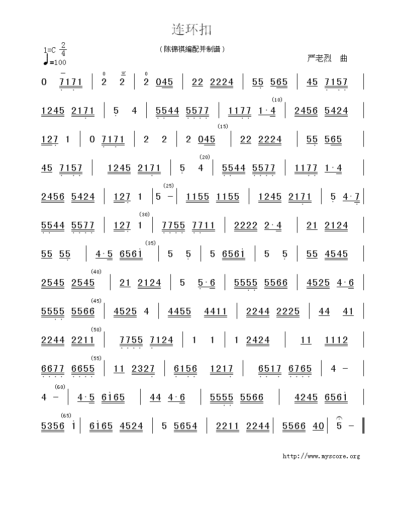 广东音乐:连环扣(简谱)