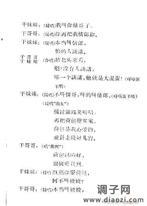 黄梅戏《送绫罗》