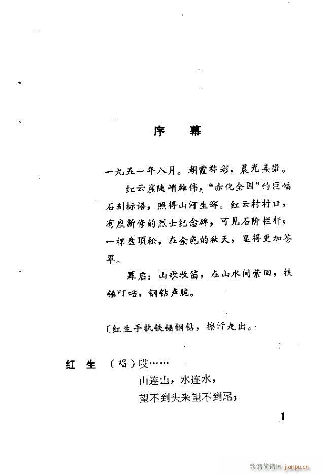 歌剧《红云崖》含前言1-30