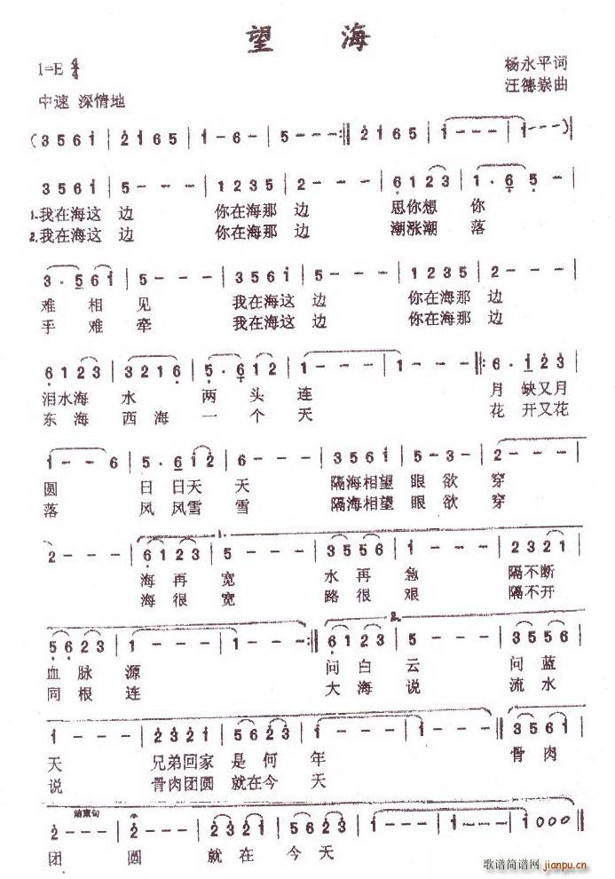 望海（杨永平词 汪德崇曲）