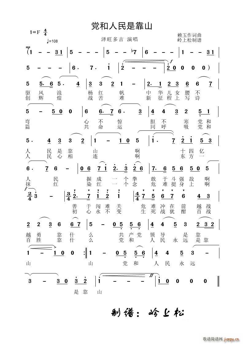 党和人民是靠山