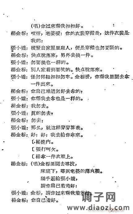 越剧集《懒惰嫂》目录1-19