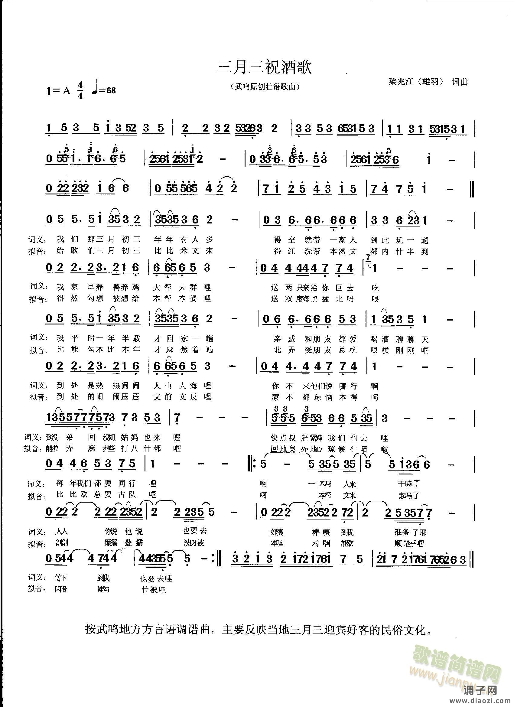 三月三祝酒歌简谱