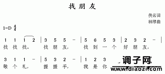 找朋友 （版本二）