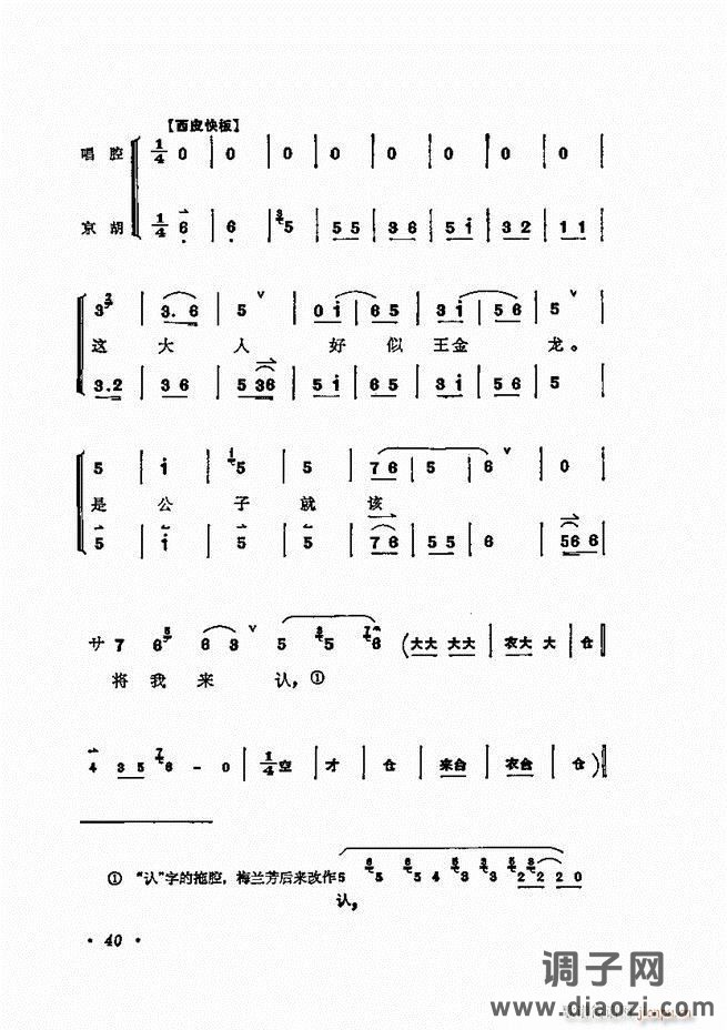 唱腔选集 目录1-60