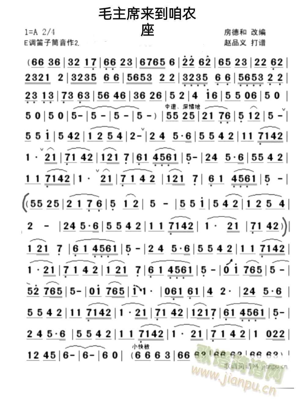 毛主席来到咱农庄