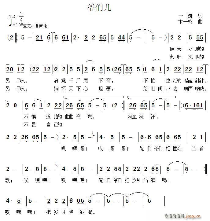 爷们儿（一斑词 卞一鸣曲）