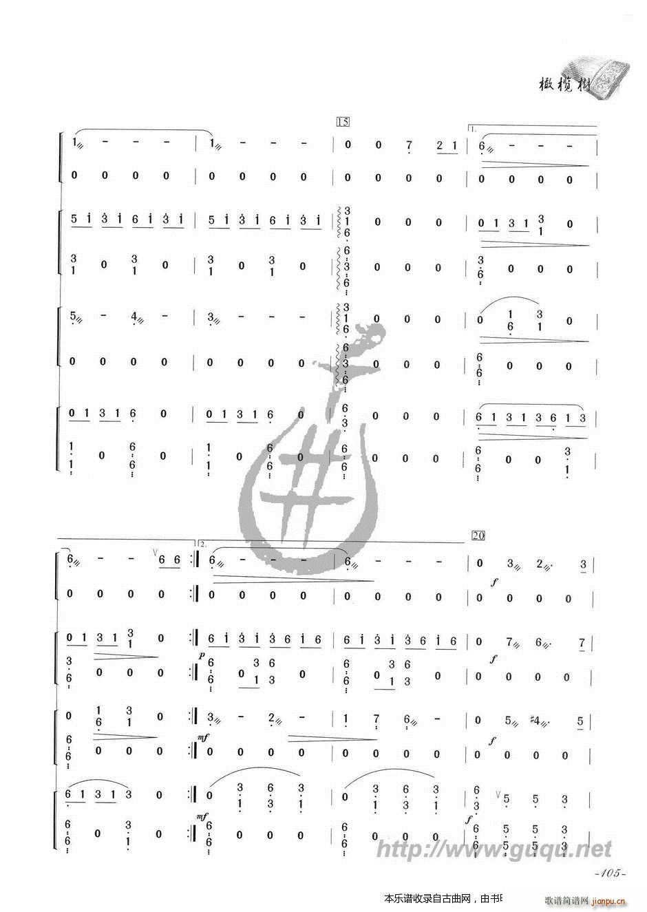 橄榄树（四重奏）