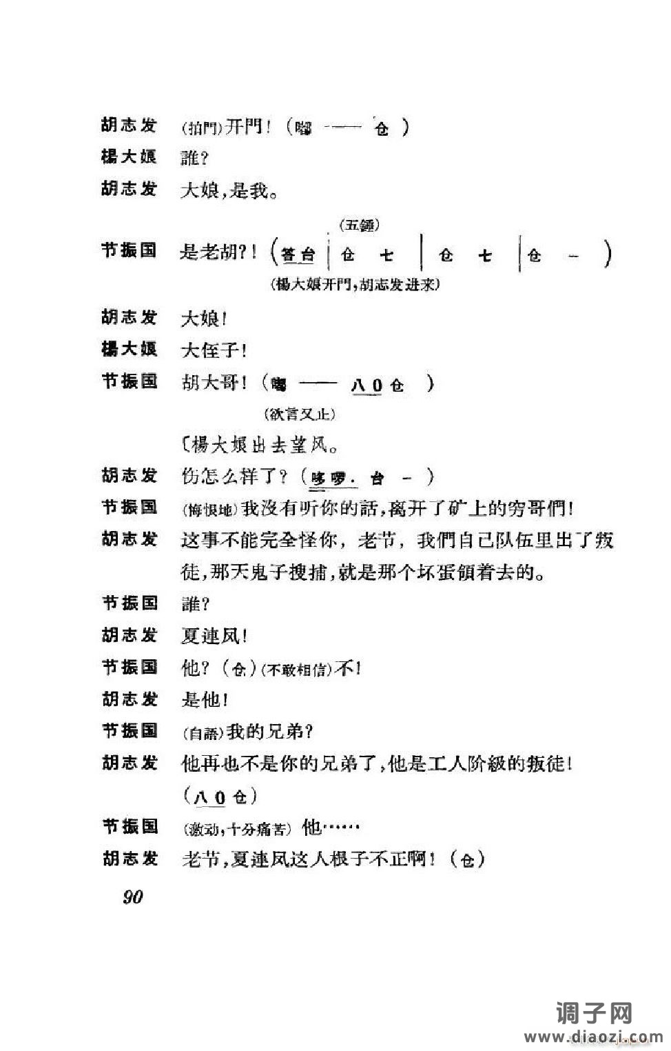 节振国（京剧全剧）（051-100）