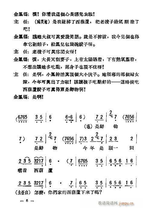 评剧《母女俩》附1-20