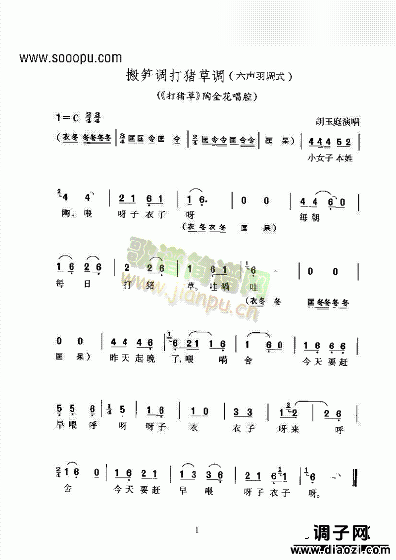 黄梅戏唱腔欣赏—搬笋调打猪草调—怀腔与府调 其他类 戏曲谱