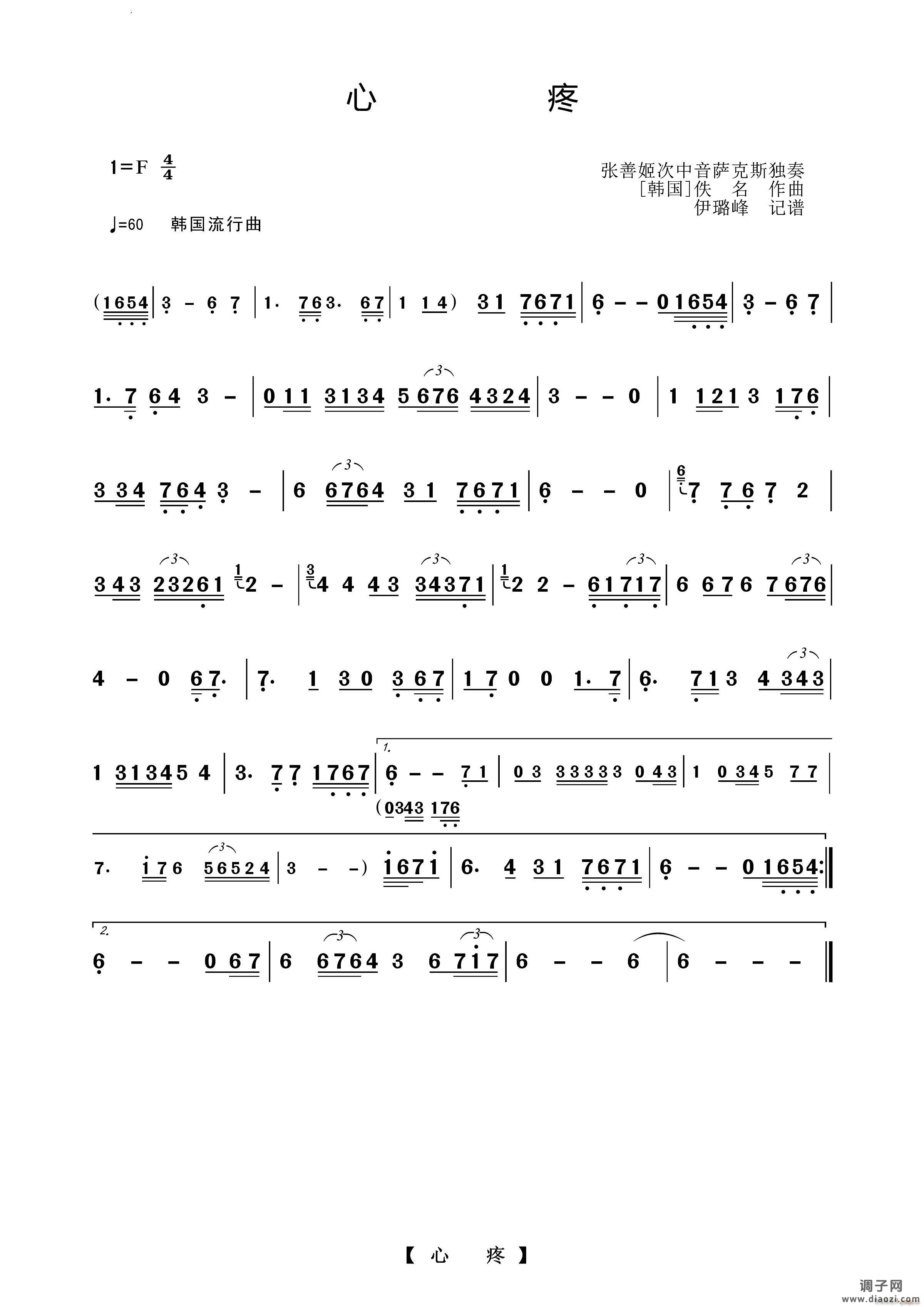 心疼萨克斯独奏曲