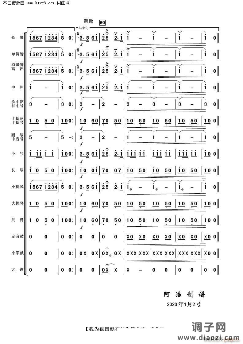 我为祖国献石油(管弦乐 )