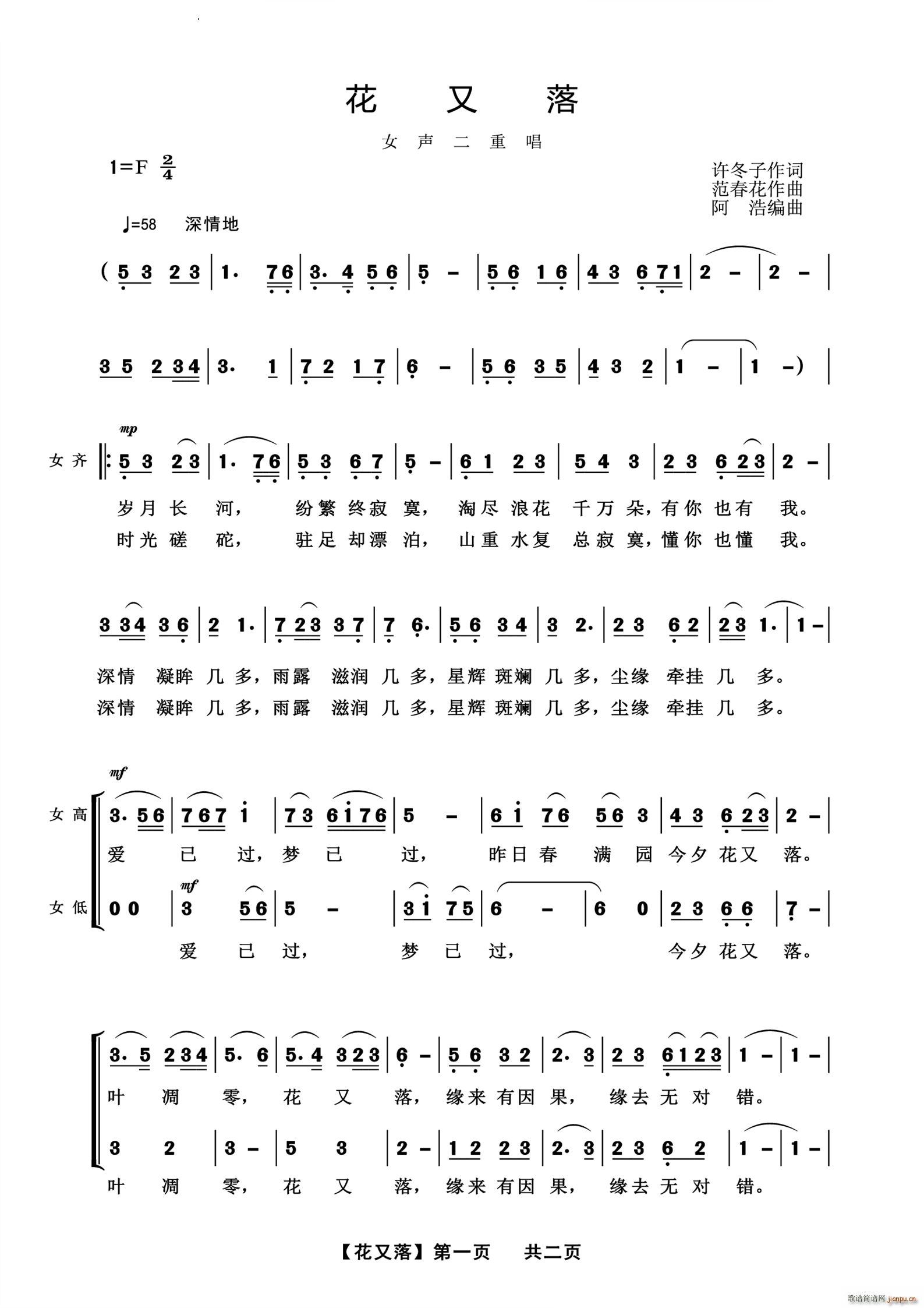 花又落女声小合唱