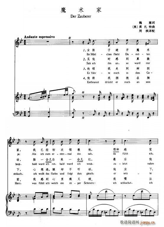 魔术家（Der Zauberer [中外文对照、正谱]）