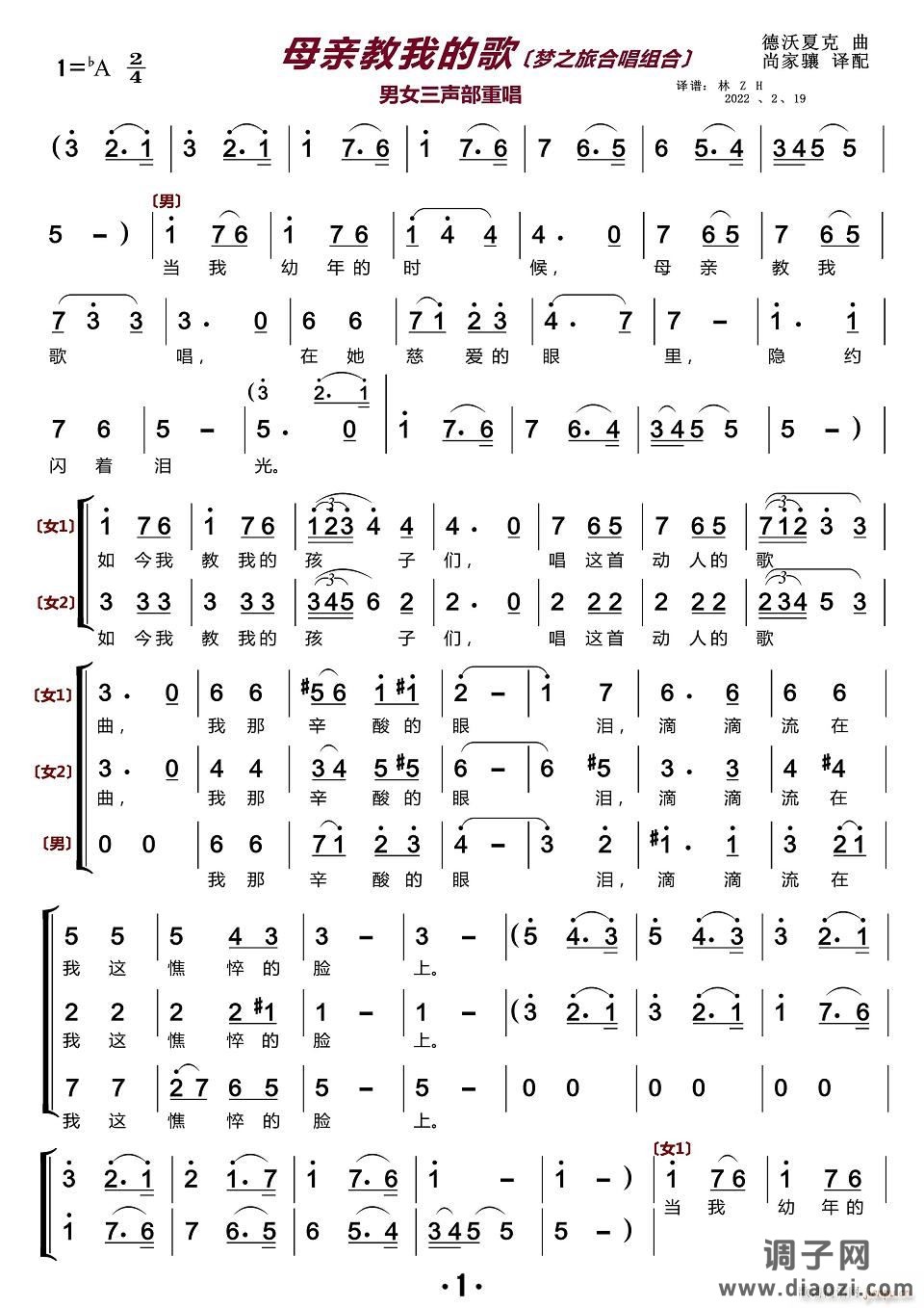 母亲教我的歌（合唱谱）