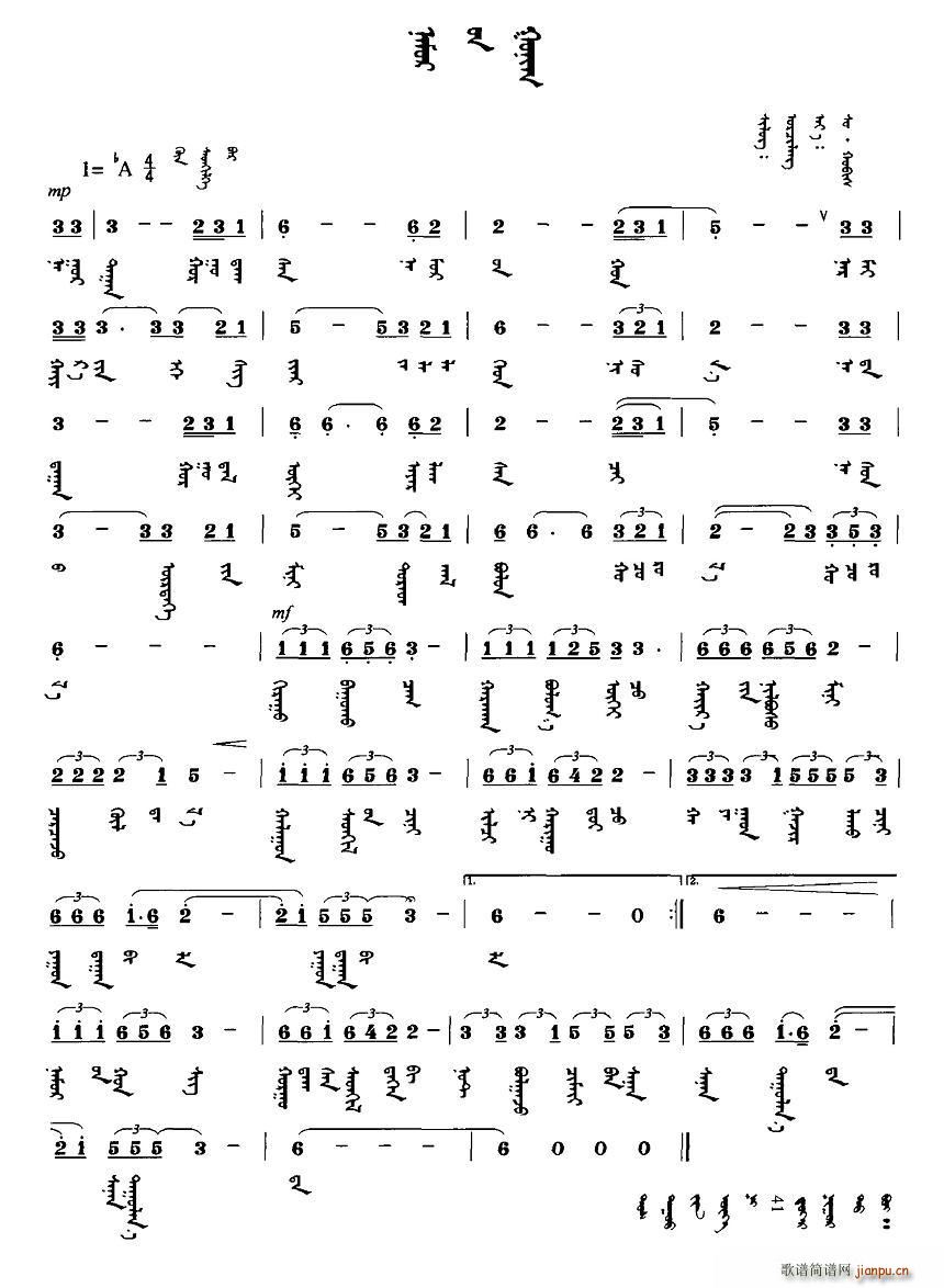 秋季（蒙文版）