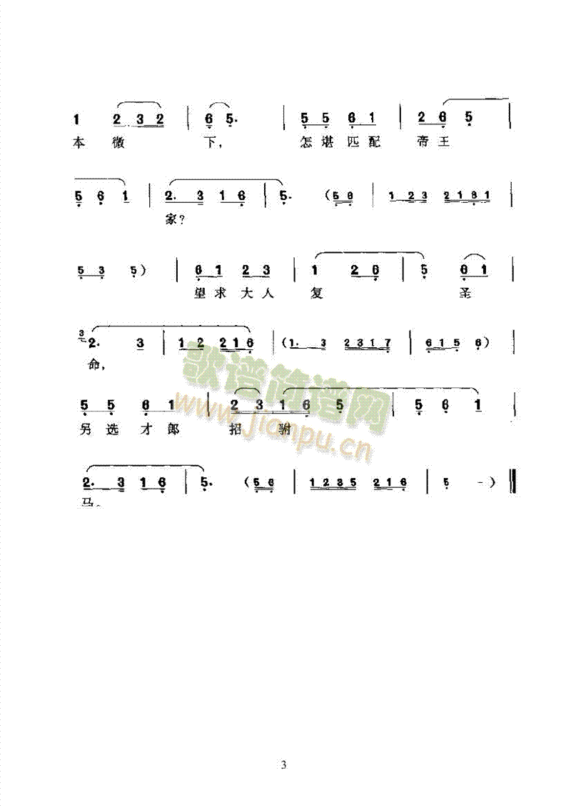 黄梅戏—恭喜你少年得志名扬天下—彩腔 其他类 戏曲谱