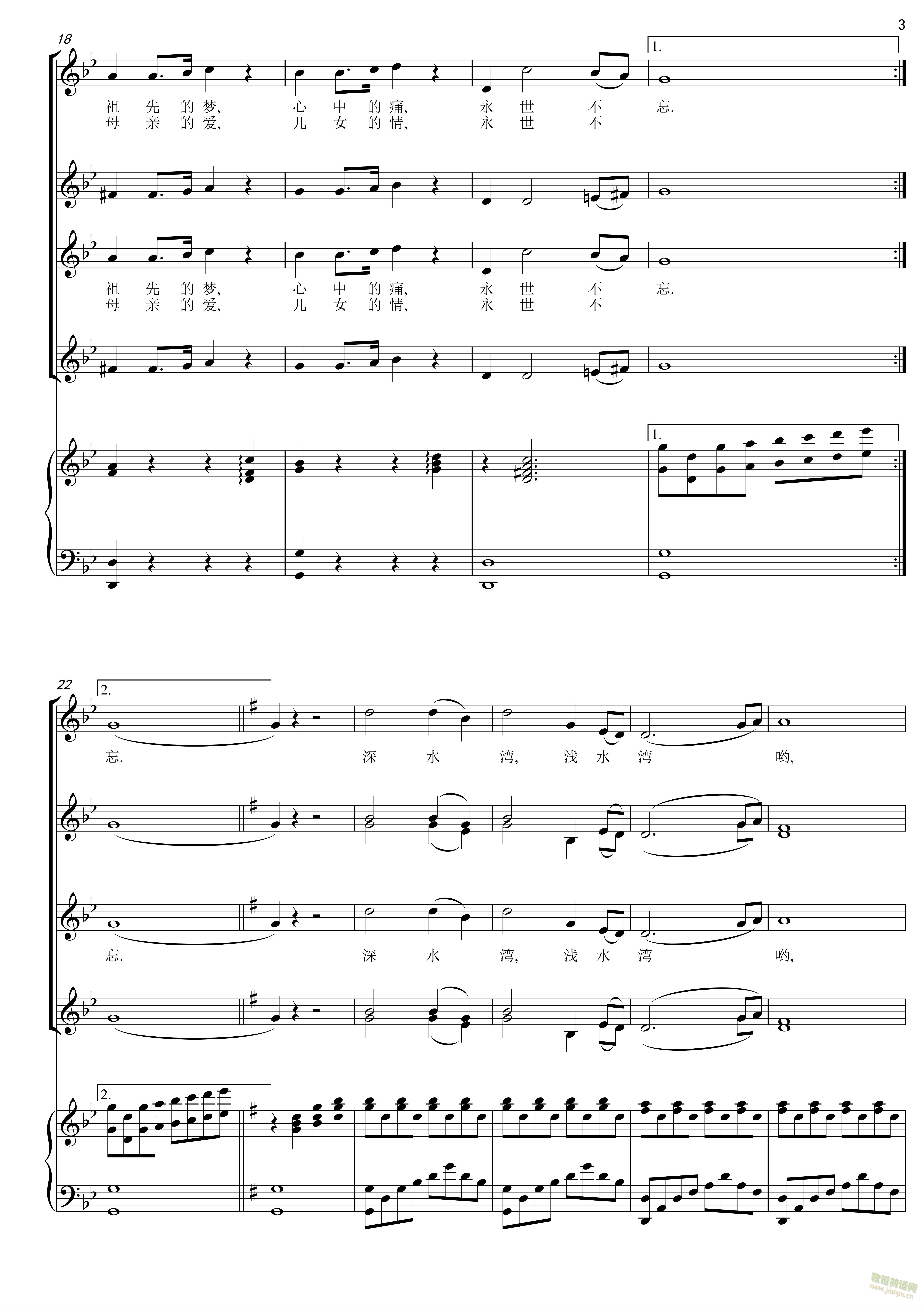 永世不忘合唱谱-混声合唱