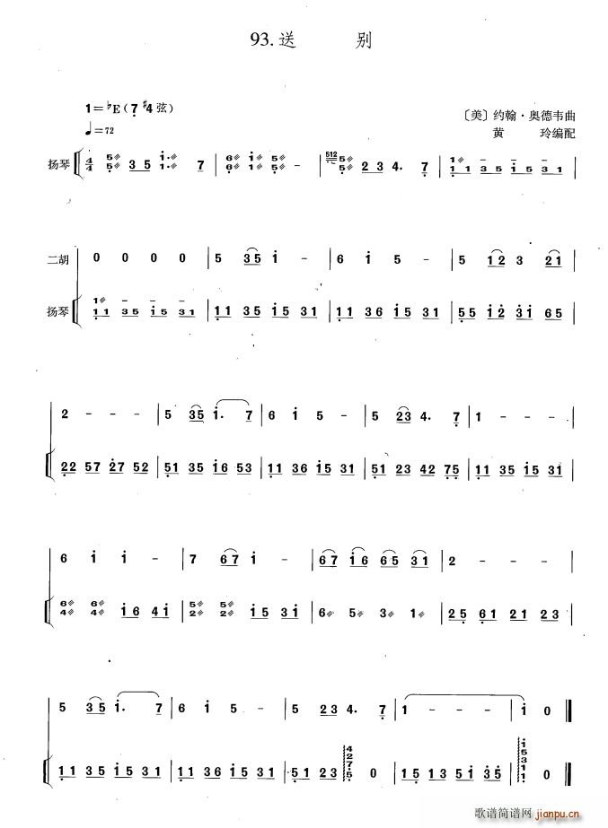 送别（扬琴伴奏谱）