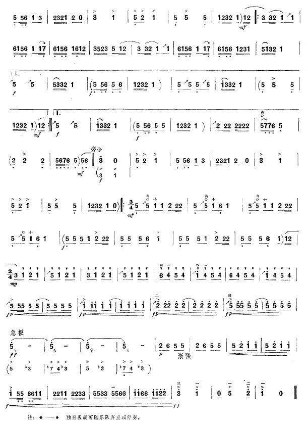 翻身不忘共产党(板胡谱)