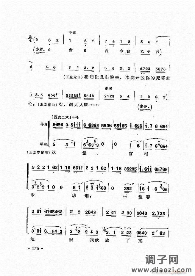 唱腔选集 （增订本）121-180