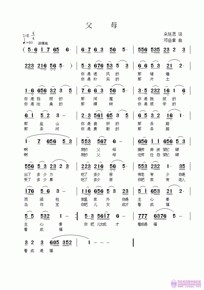 《 父  母 》 朵延恩词  邓洛章曲  欢迎点评指导