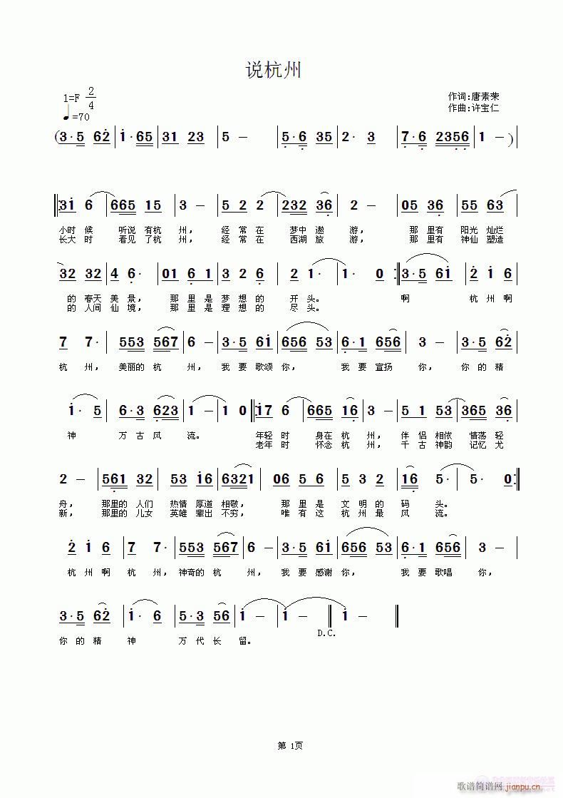 说杭州  词唐素荣  曲许宝仁