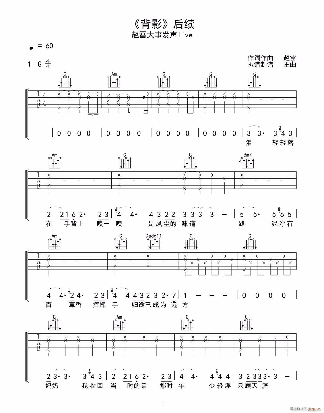 背影 （ G调指法原版编配）