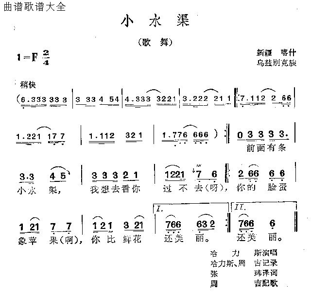 小水渠