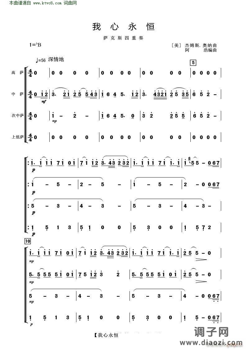 我心永恒( 萨克斯四重奏 )