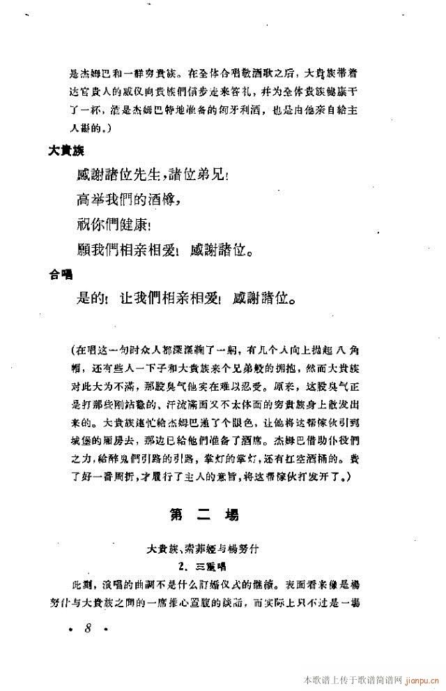 哈尔卡（四幕歌剧）前言1-30