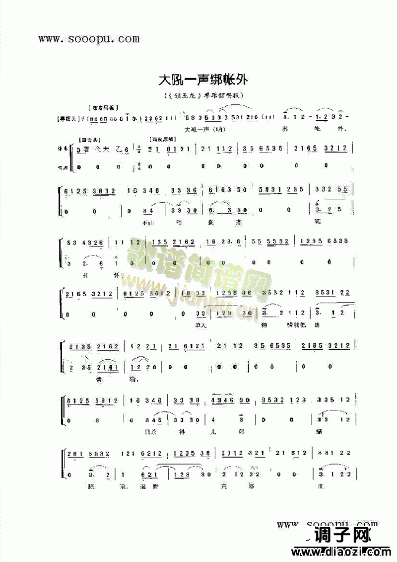 大吼一声绑帐外—花旦唱腔 其他类 戏曲谱