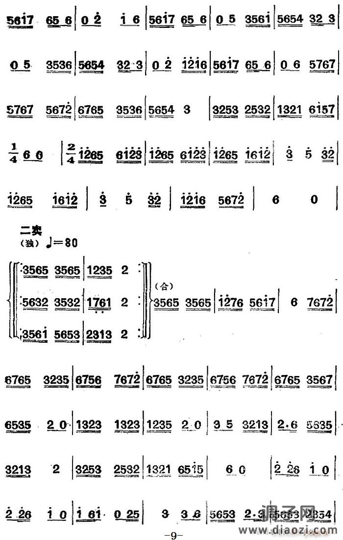 江南丝竹乐曲 四合如意（主旋律谱）