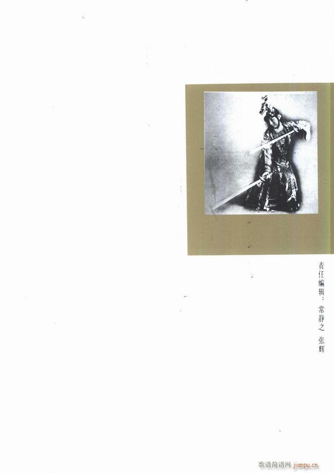 唱腔选集 目录1-60