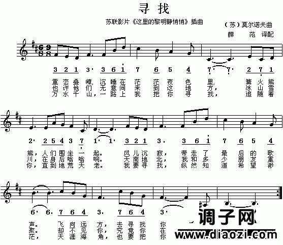 寻找（影片《这里黎明静悄悄》插曲）