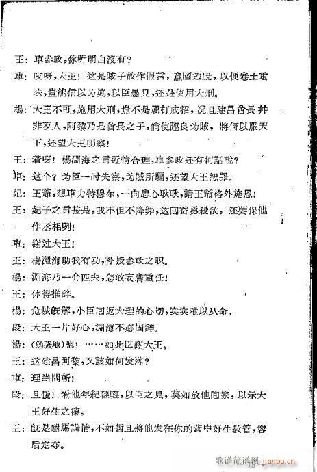 川剧《孔雀胆》目录1-20