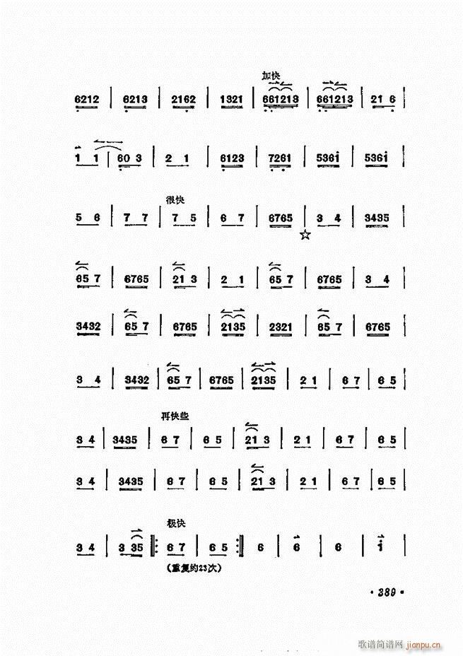 唱腔选集 361-400