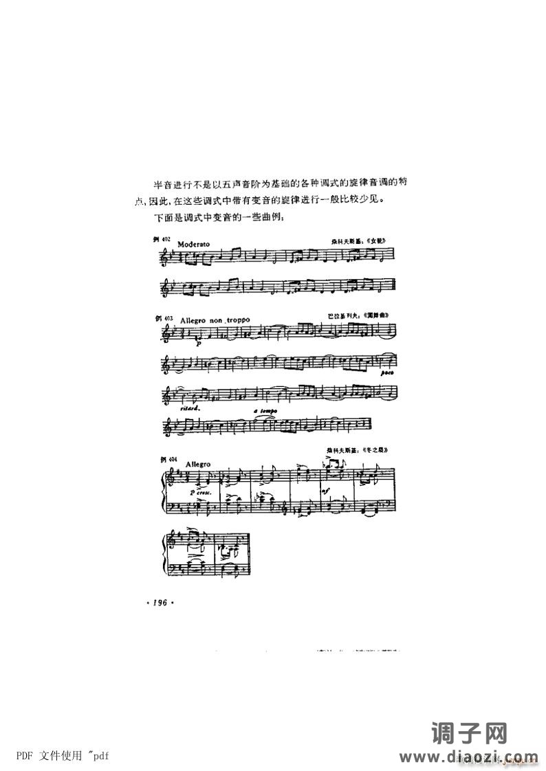 其他 第12章-调式半音与半音阶 第1节第196页-调式变音