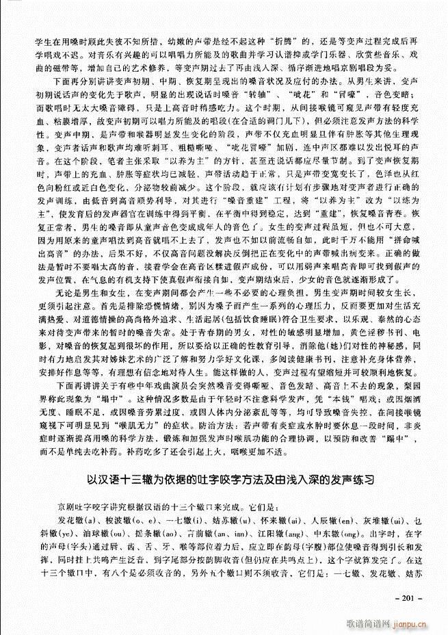 经典京剧名段 181-205